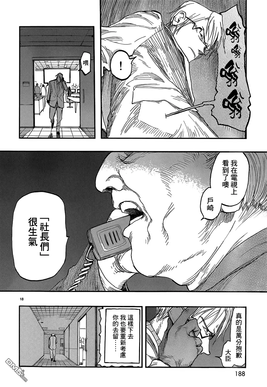 《亚人》第14话 舞台内侧 第20页