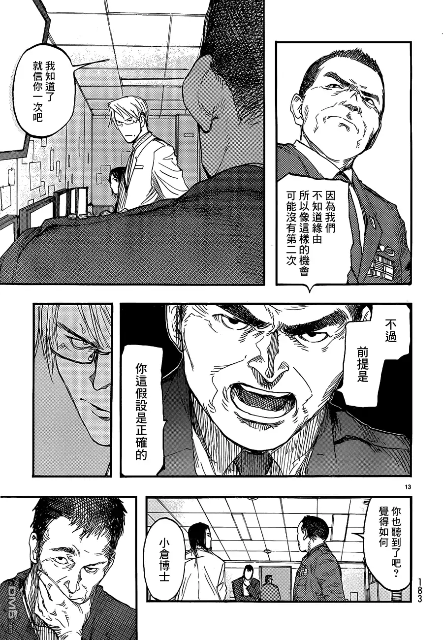 《亚人》第14话 舞台内侧 第15页