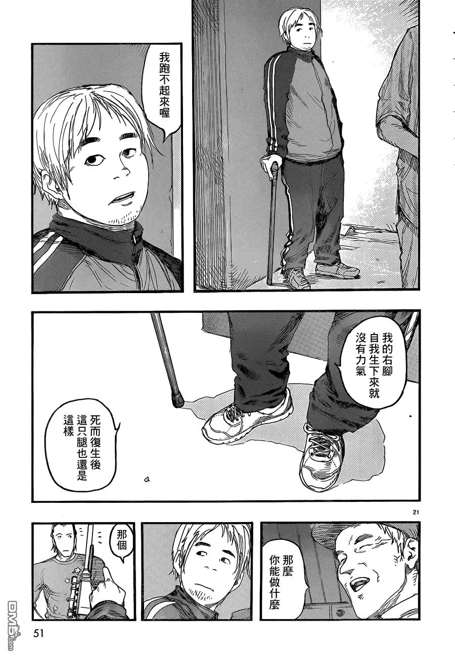 《亚人》第15话 战士 第19页