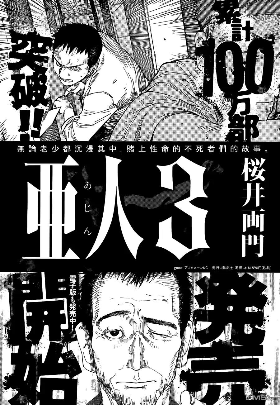《亚人》第15话 战士 第35页