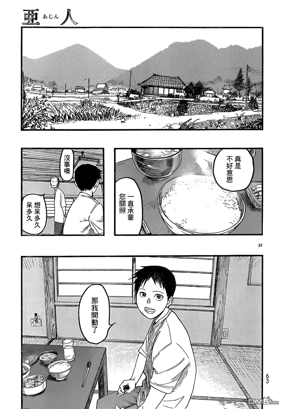《亚人》第15话 战士 第31页