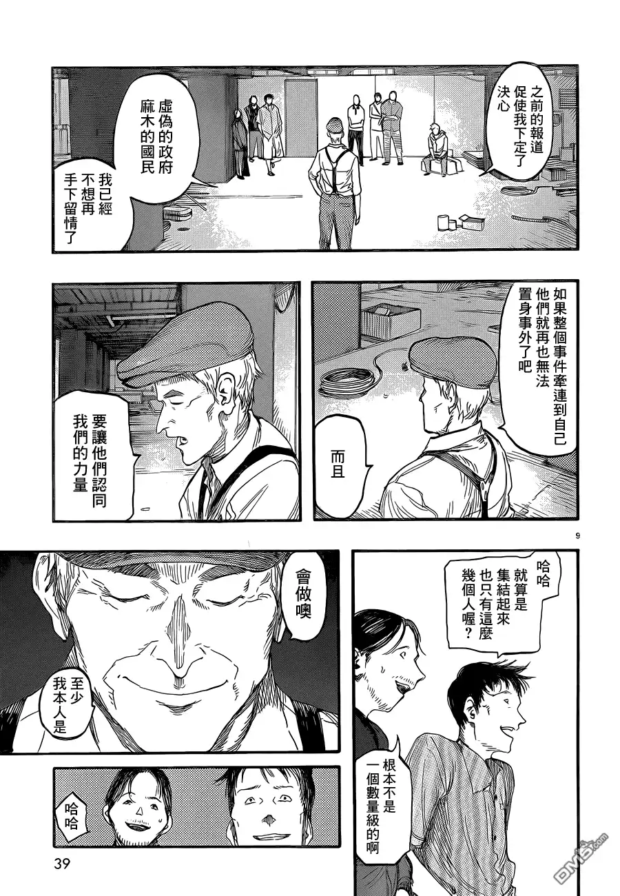 《亚人》第15话 战士 第8页