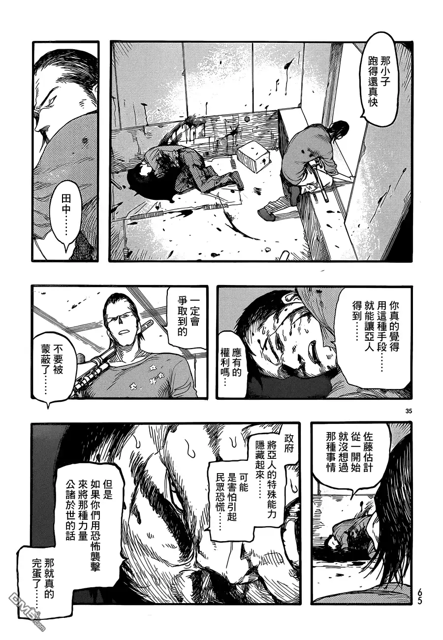 《亚人》第15话 战士 第33页