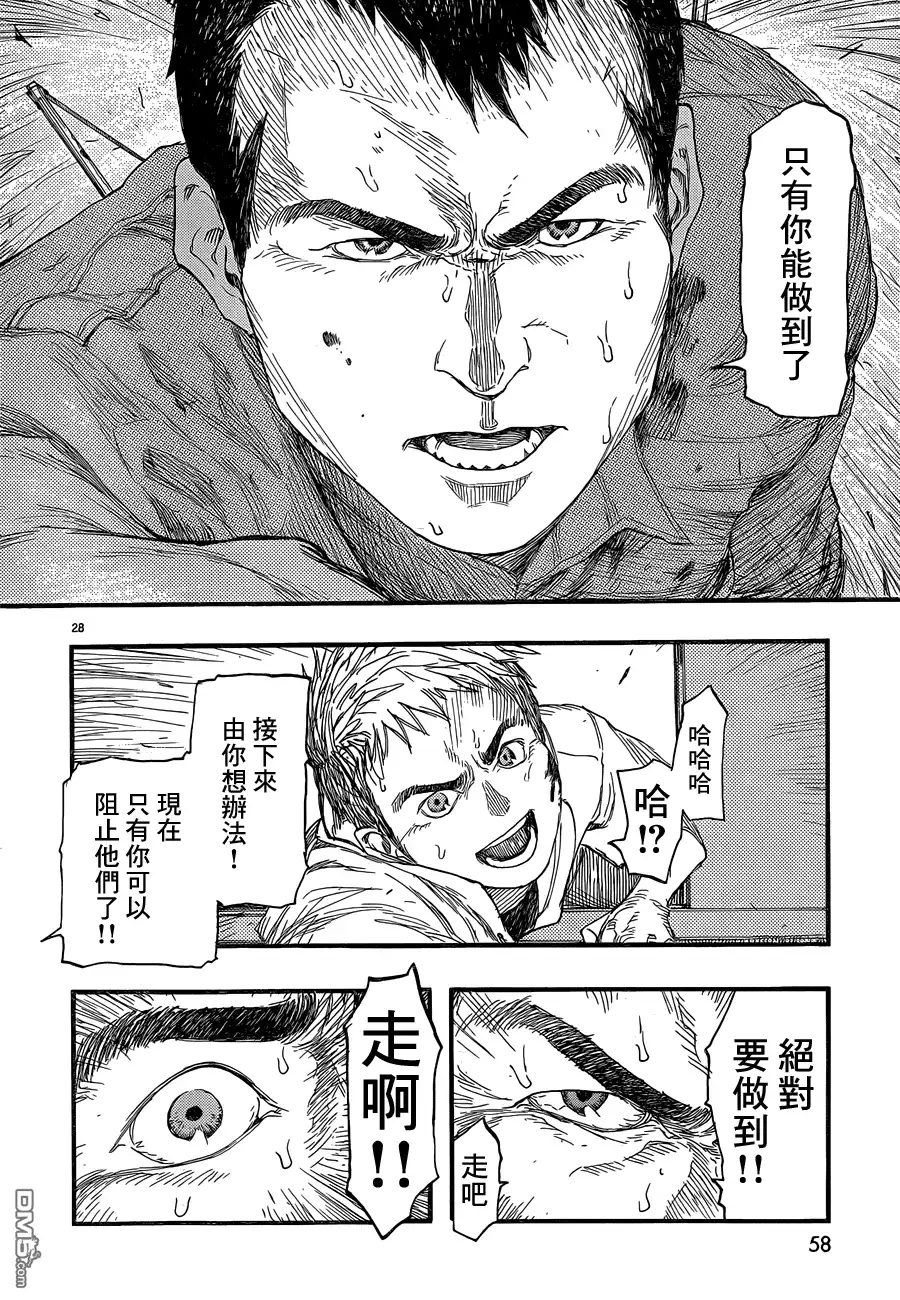 《亚人》第15话 战士 第26页
