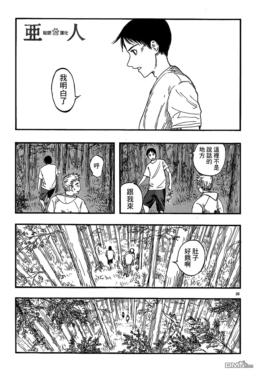 《亚人》第16话 逃亡者 第36页