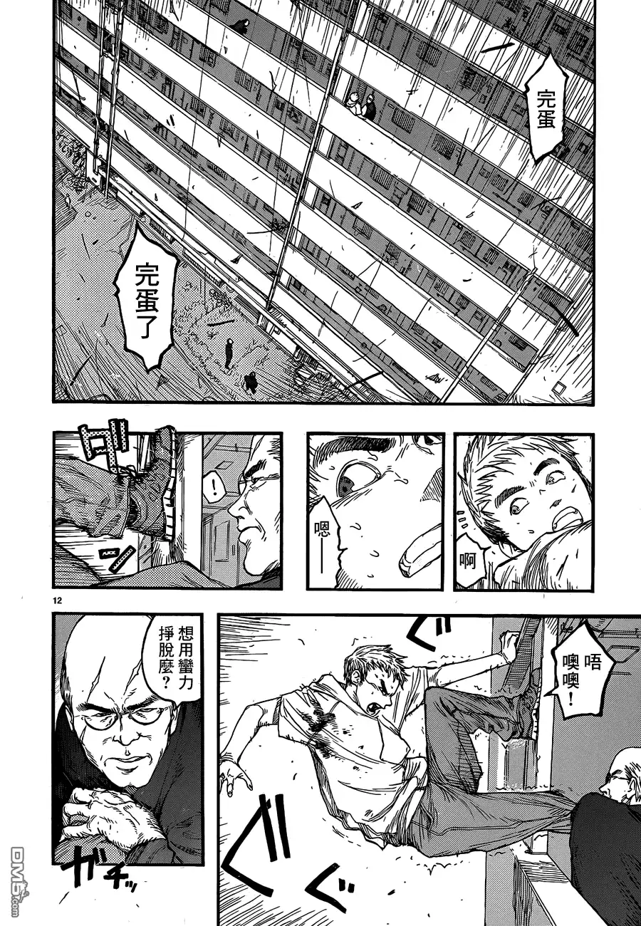 《亚人》第16话 逃亡者 第13页
