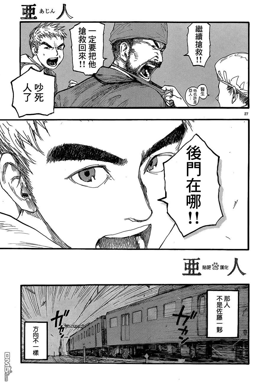 《亚人》第16话 逃亡者 第28页