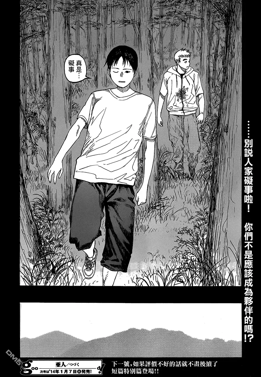 《亚人》第16话 逃亡者 第37页