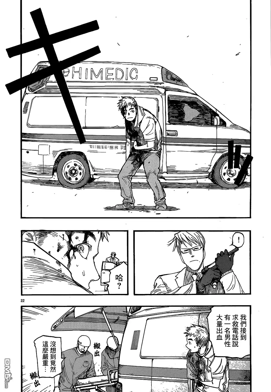《亚人》第16话 逃亡者 第23页