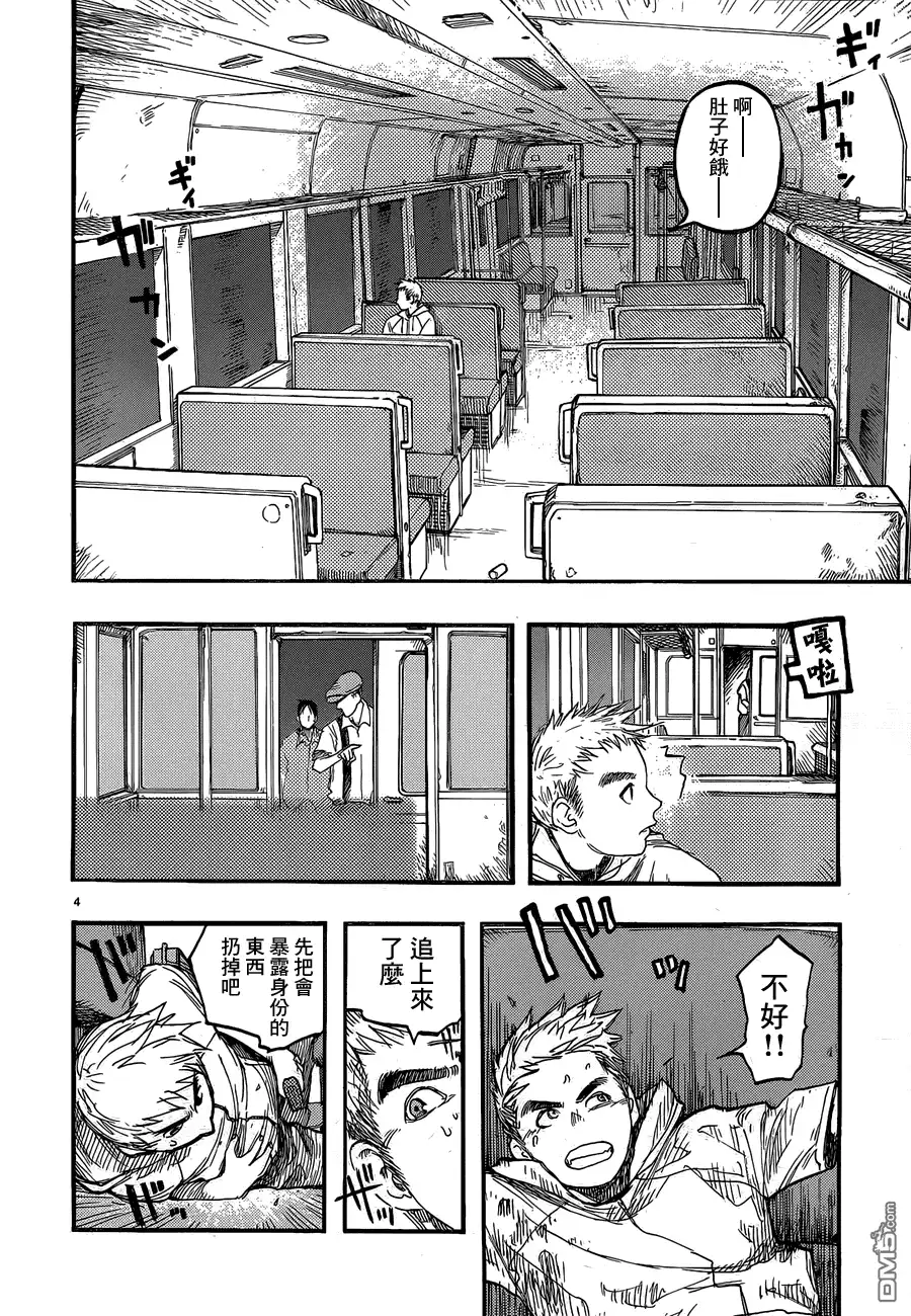 《亚人》第16话 逃亡者 第5页