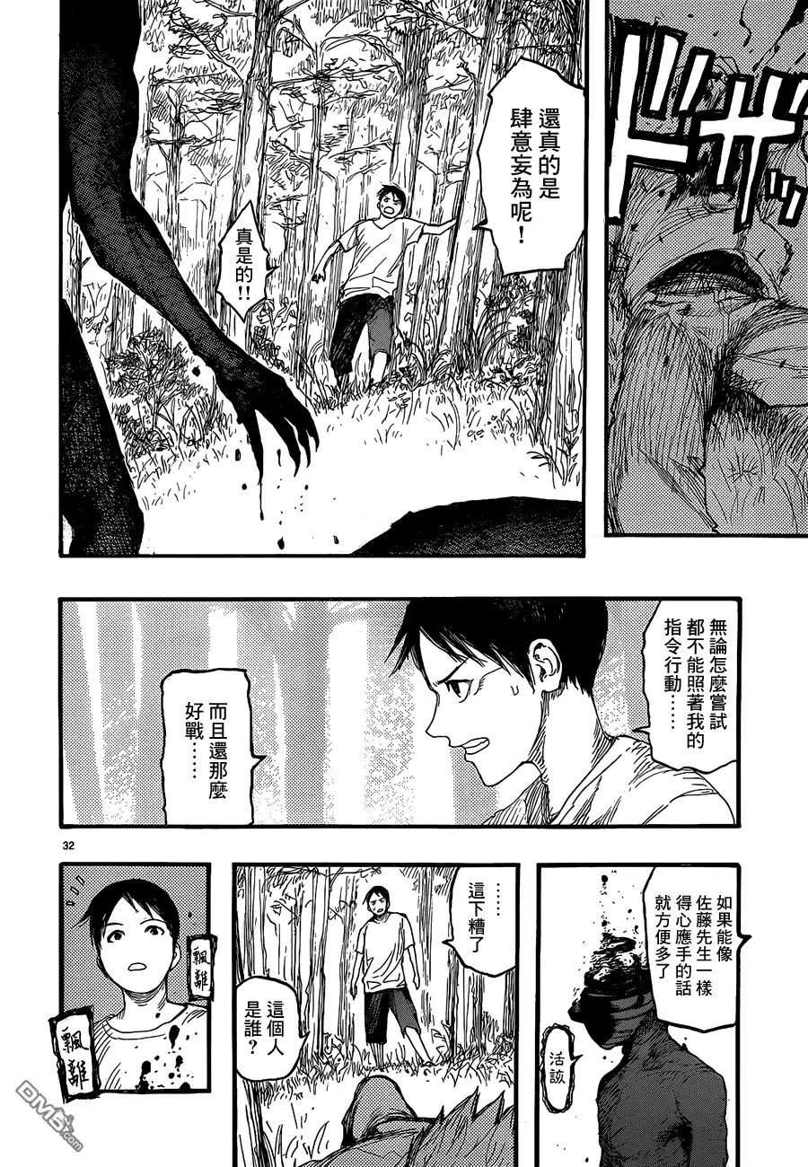 《亚人》第16话 逃亡者 第33页