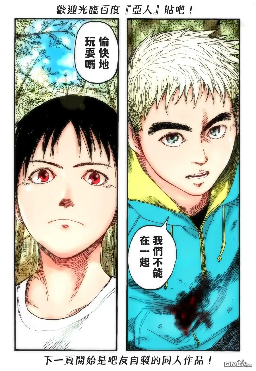 《亚人》第16话 逃亡者 第38页