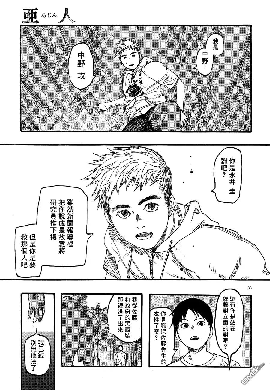 《亚人》第16话 逃亡者 第34页