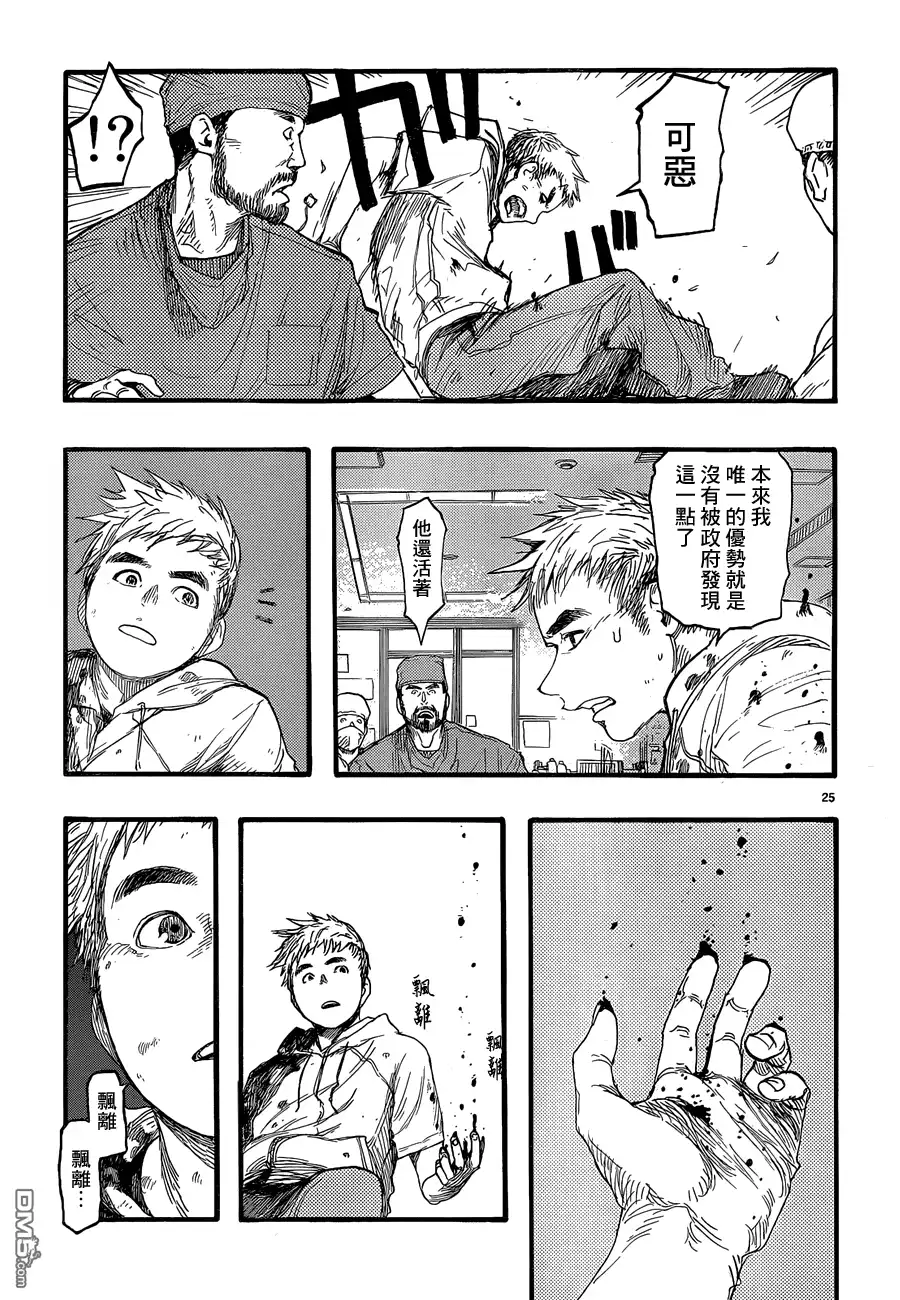 《亚人》第16话 逃亡者 第26页