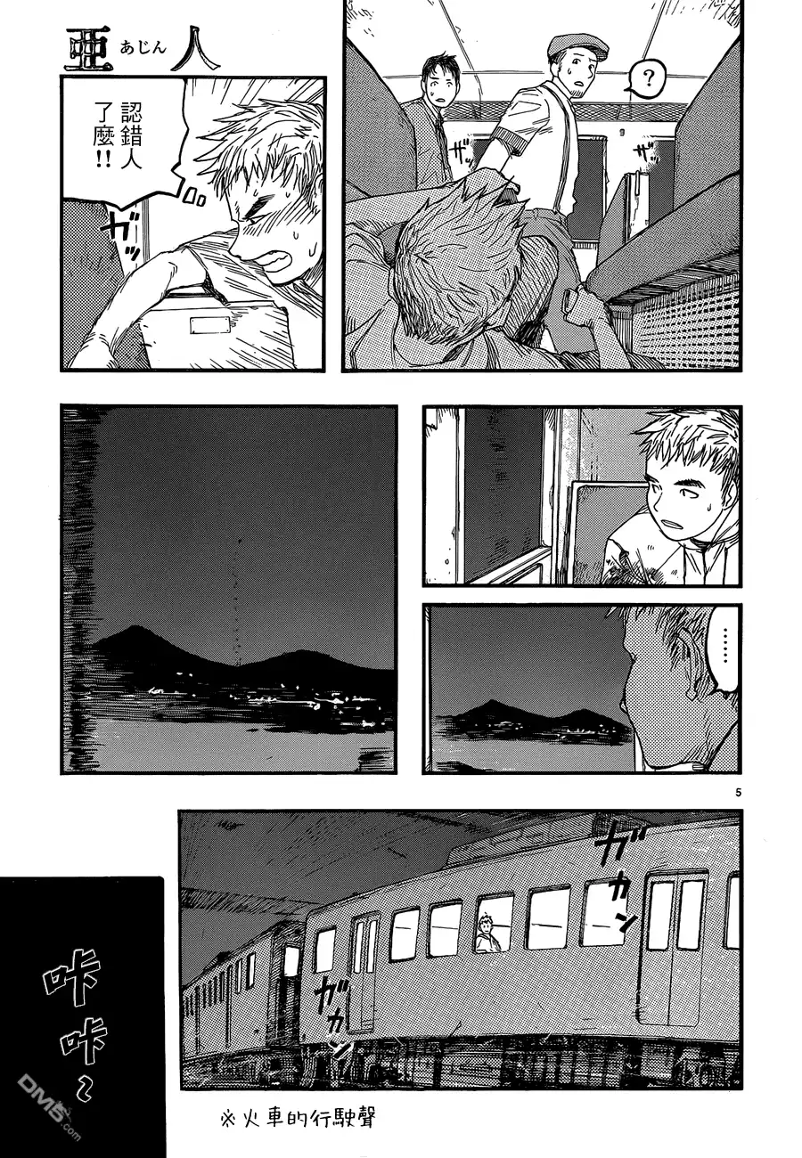 《亚人》第16话 逃亡者 第6页