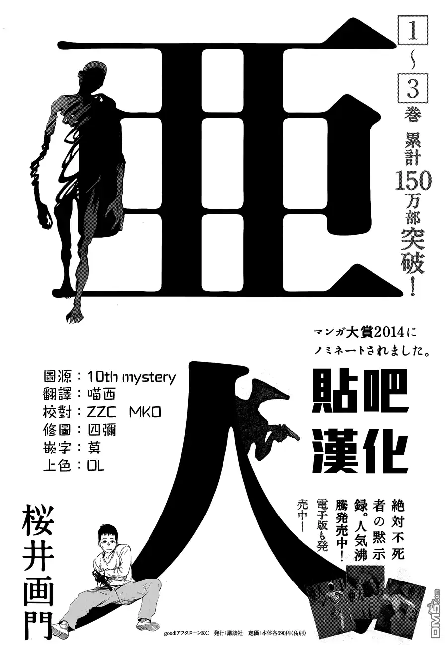《亚人》第17话 第36页