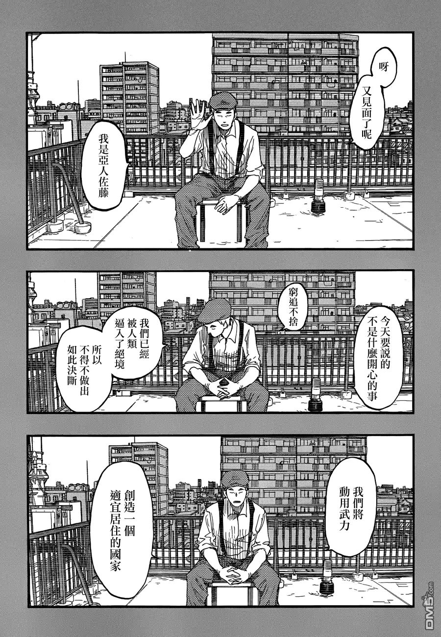 《亚人》第17话 第33页
