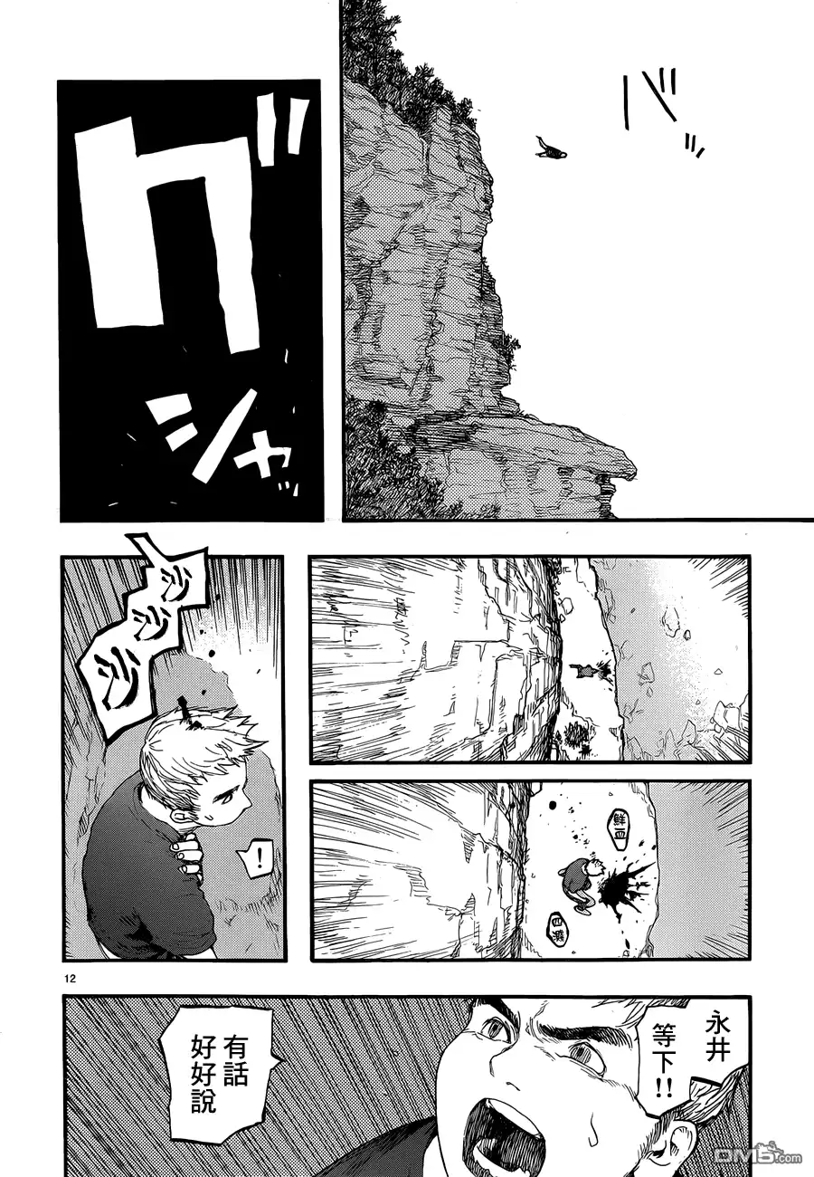 《亚人》第17话 第11页