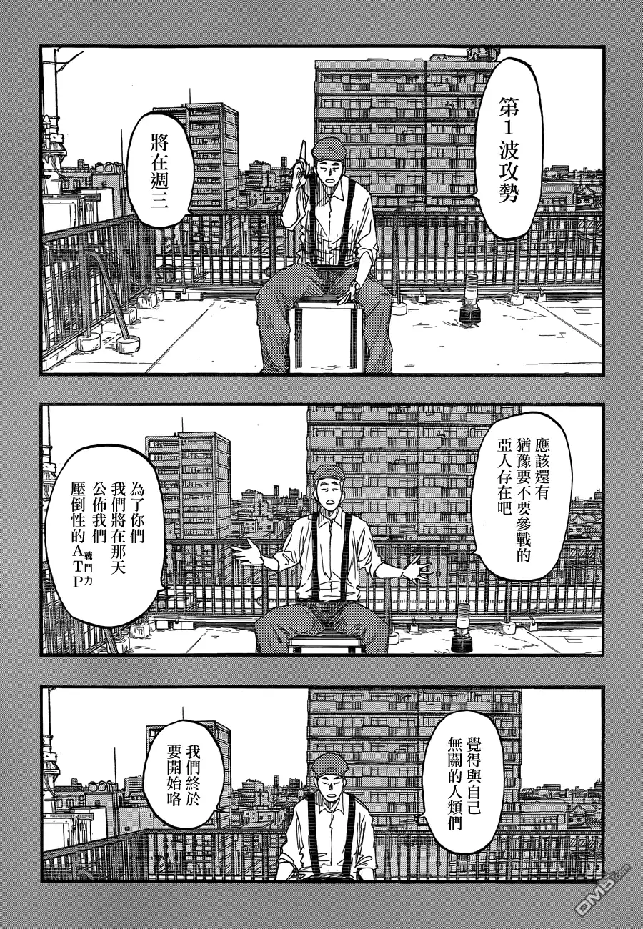 《亚人》第17话 第34页