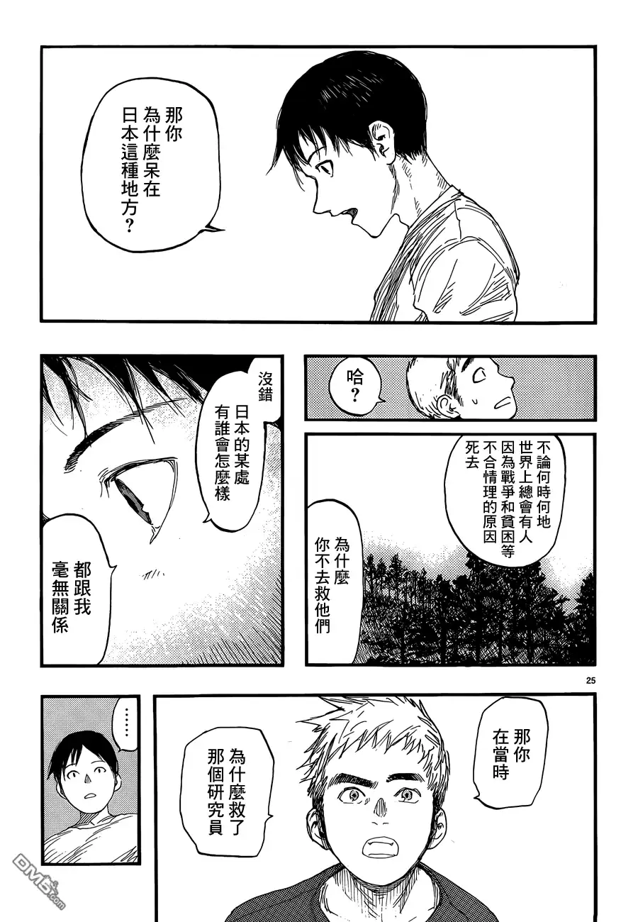 《亚人》第17话 第24页