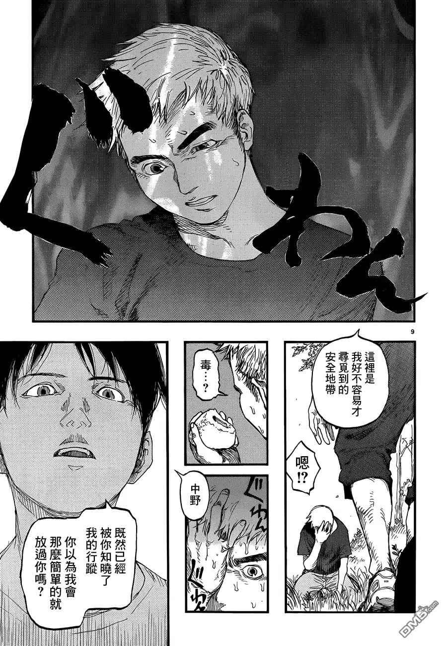 《亚人》第17话 第8页