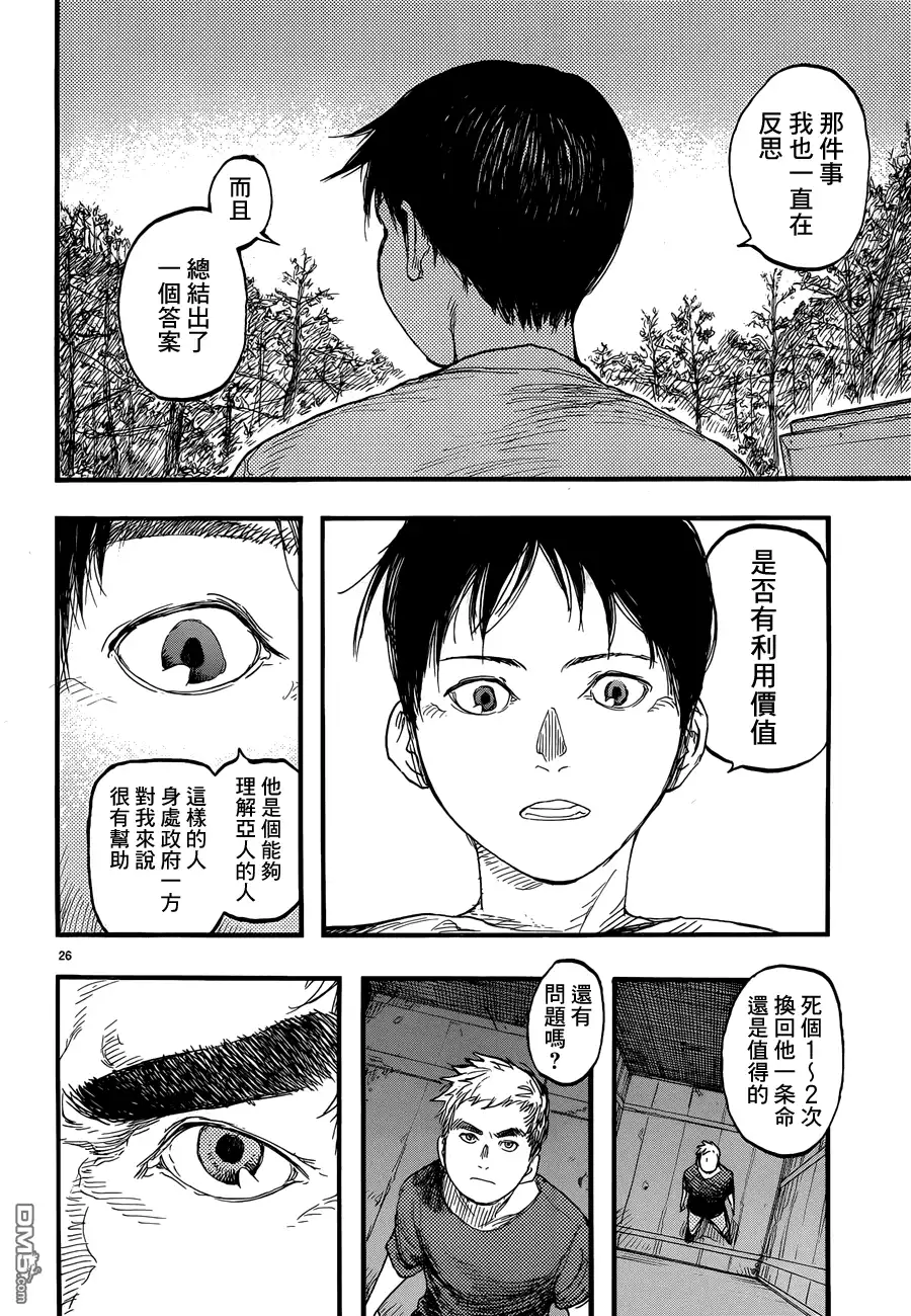 《亚人》第17话 第25页