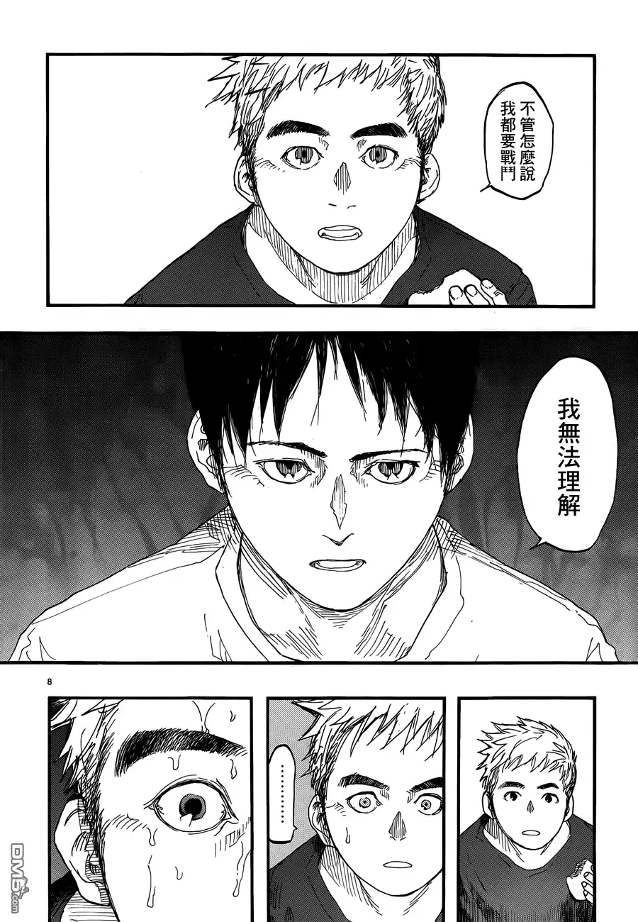 《亚人》第17话 第7页