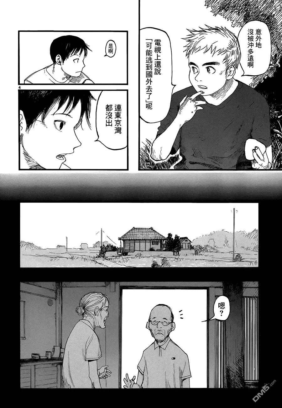《亚人》第17话 第3页