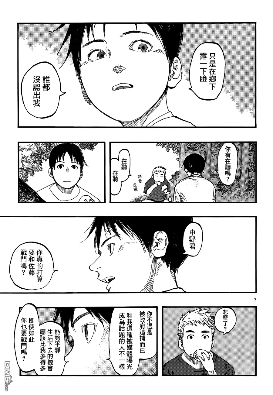 《亚人》第17话 第6页