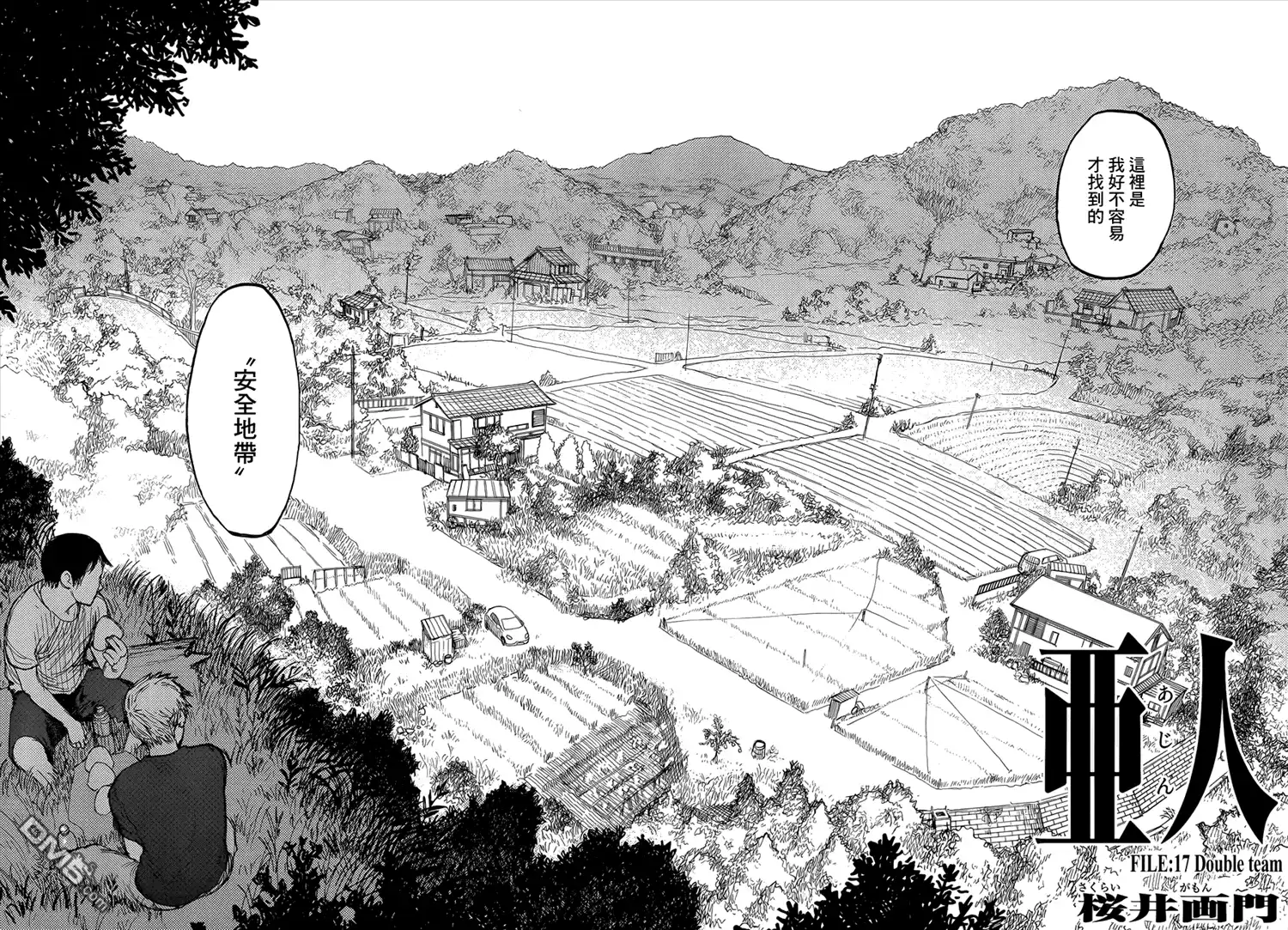 《亚人》第17话 第2页