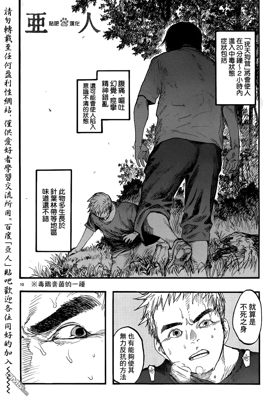 《亚人》第17话 第9页