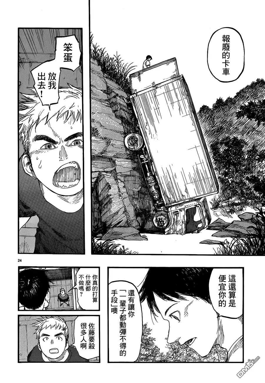 《亚人》第17话 第23页