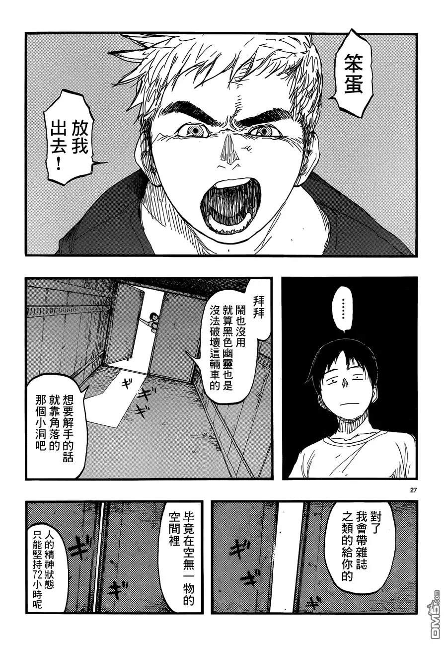《亚人》第17话 第26页