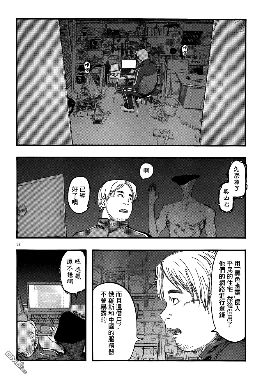 《亚人》第17话 第31页
