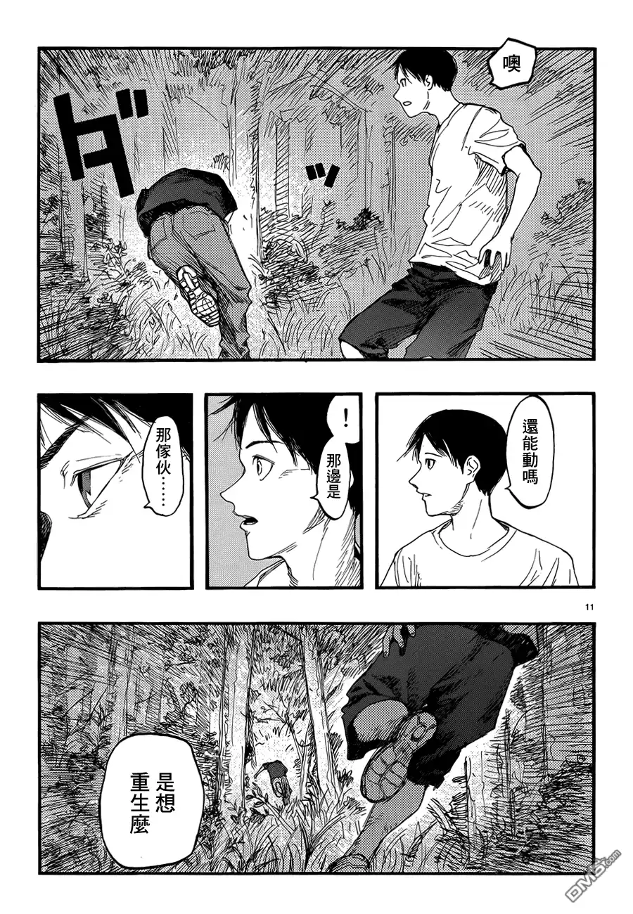 《亚人》第17话 第10页