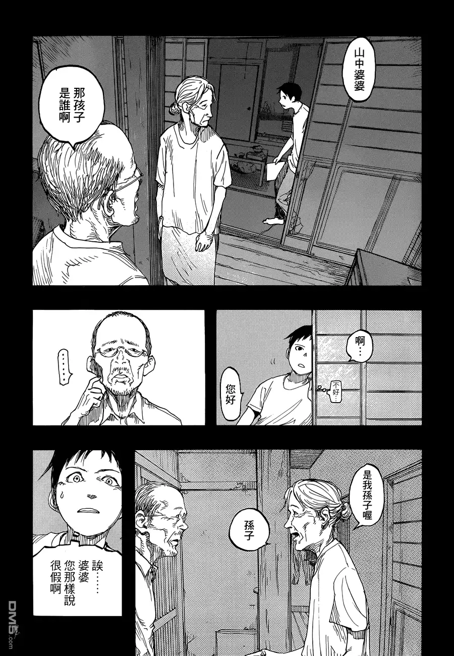 《亚人》第17话 第4页