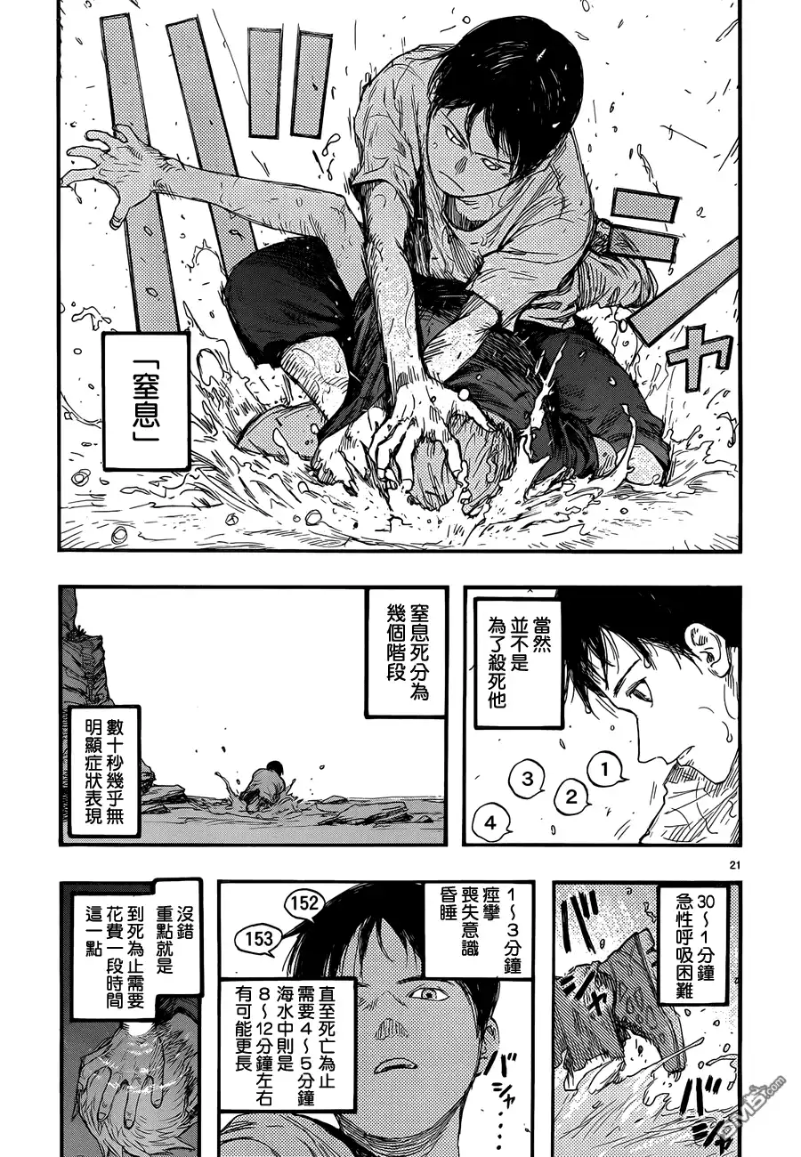 《亚人》第17话 第20页