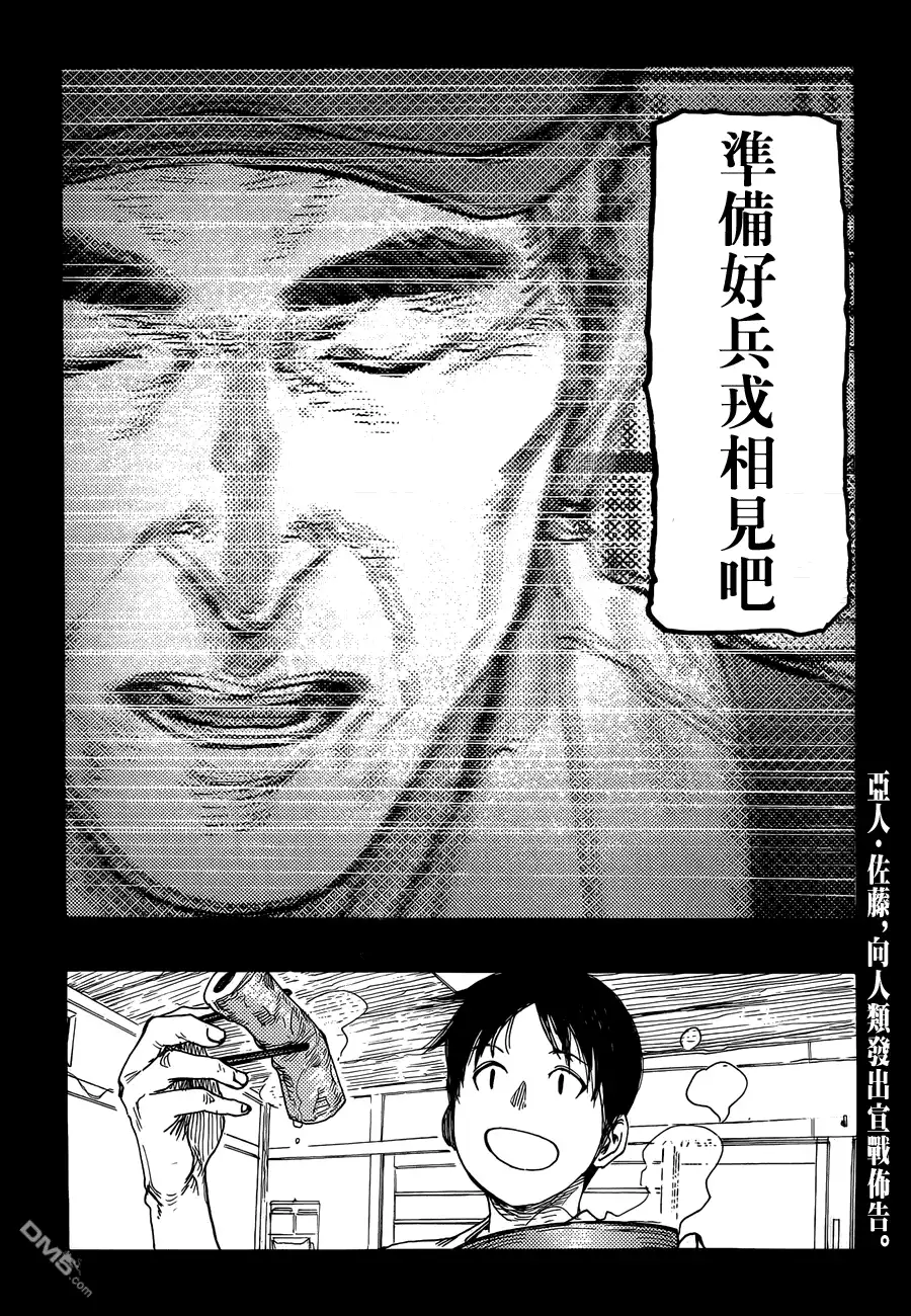 《亚人》第17话 第35页