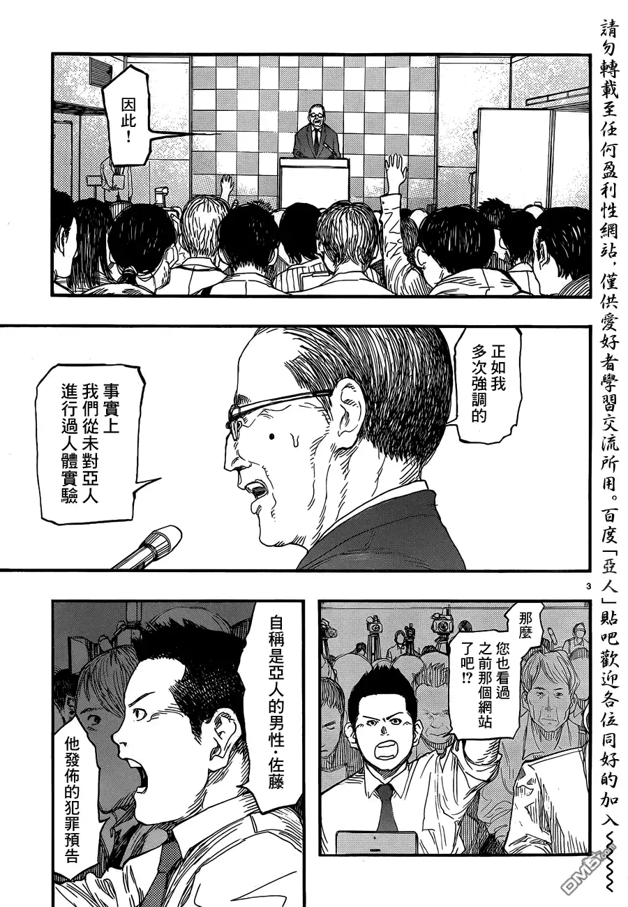 《亚人》第18话 边缘 第3页