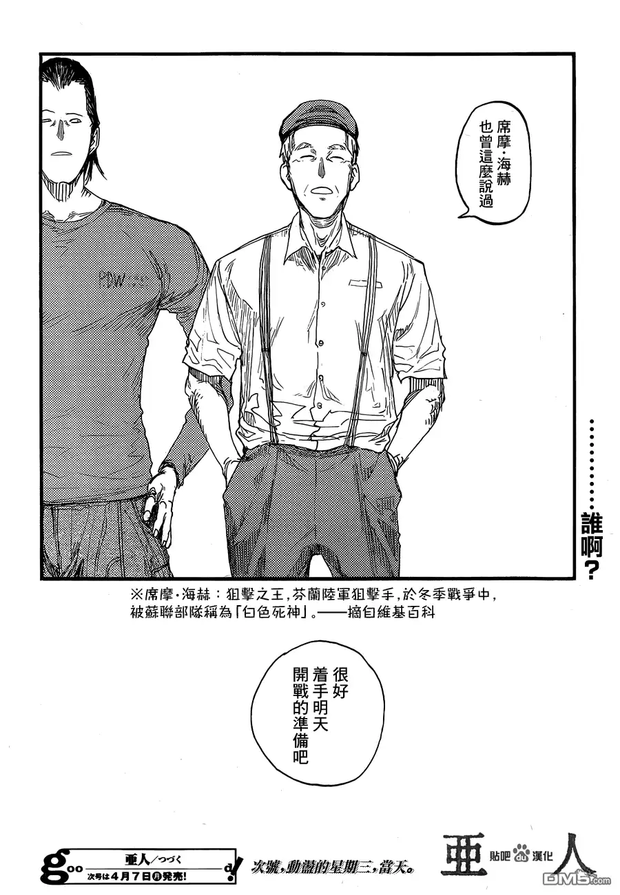 《亚人》第18话 边缘 第40页