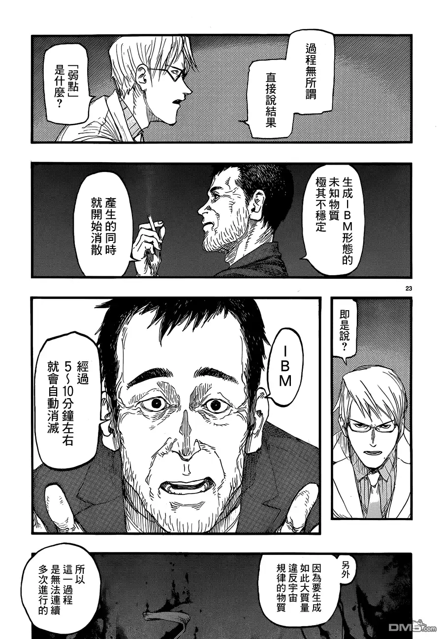 《亚人》第18话 边缘 第23页