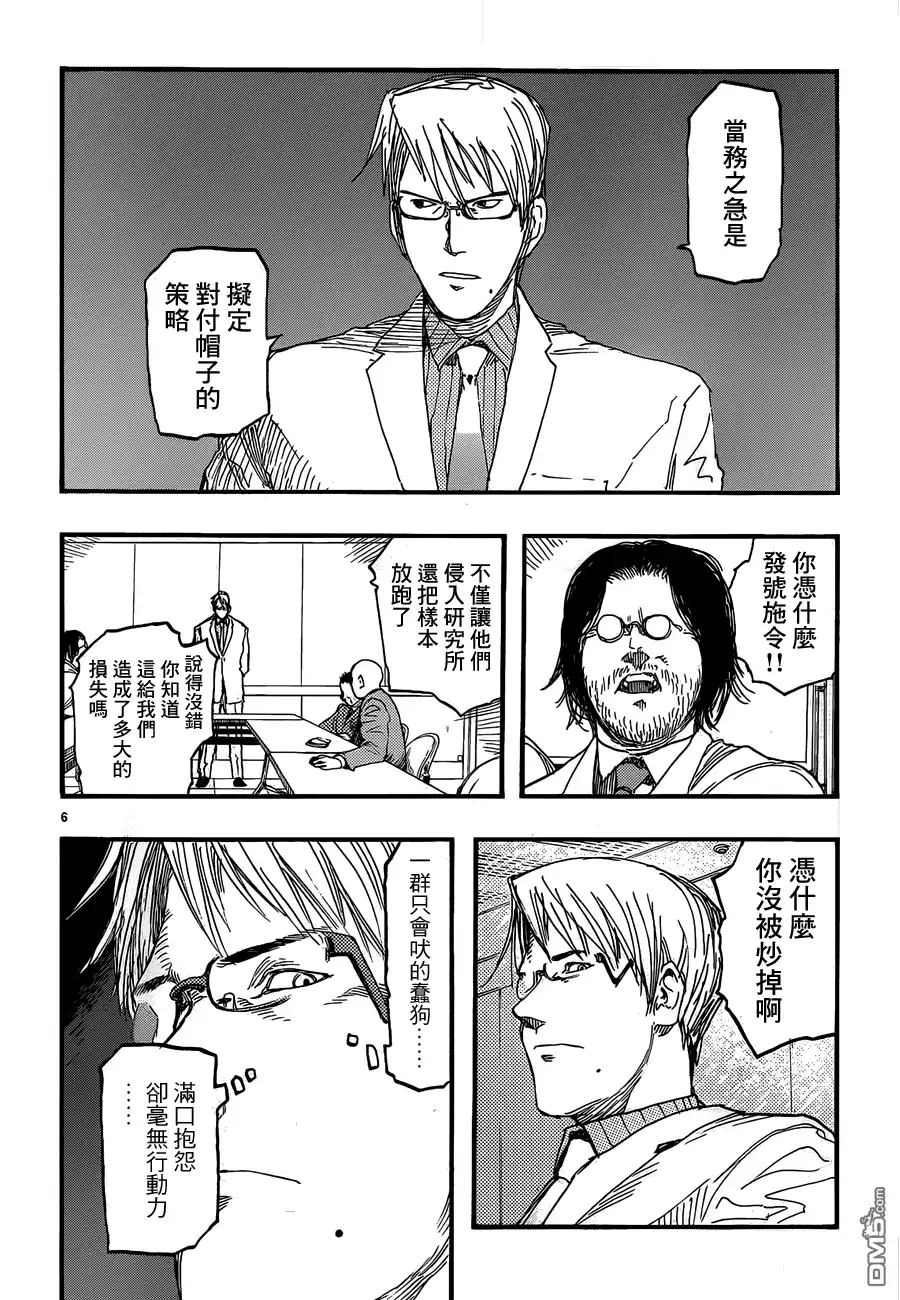《亚人》第18话 边缘 第6页