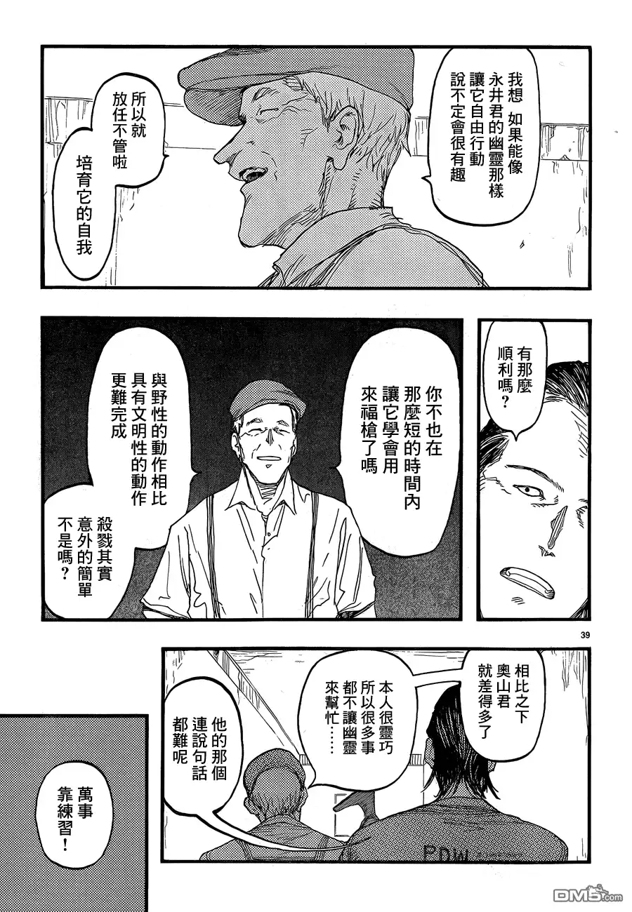 《亚人》第18话 边缘 第39页
