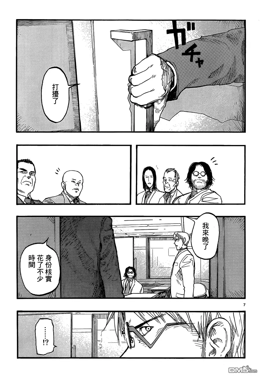 《亚人》第18话 边缘 第7页