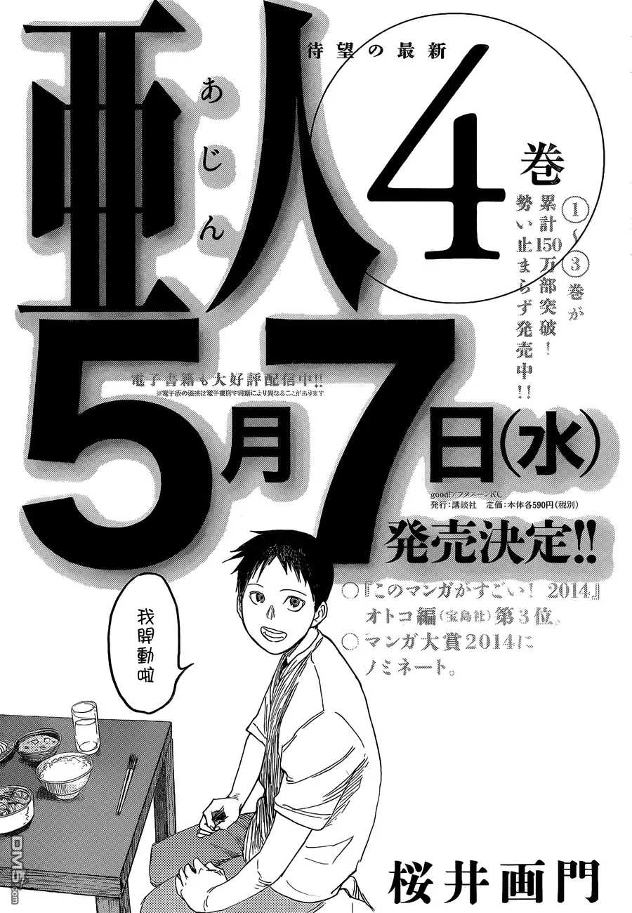《亚人》第18话 边缘 第41页