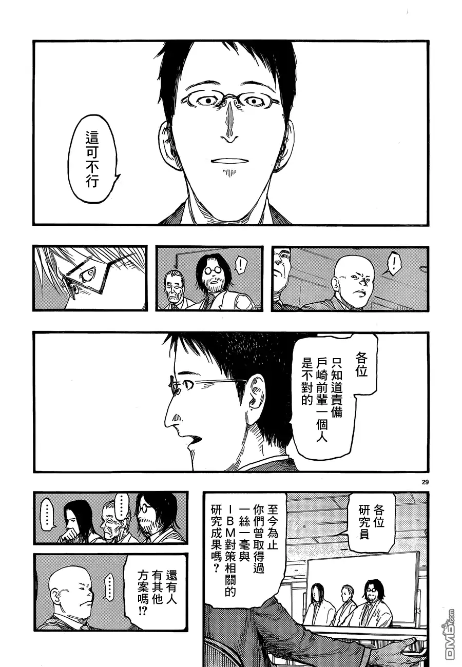 《亚人》第18话 边缘 第29页