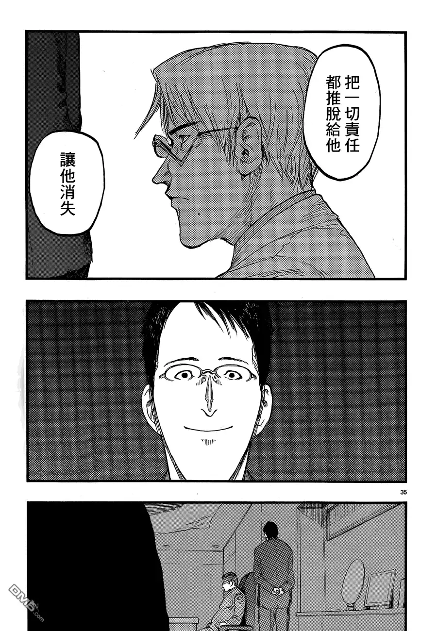 《亚人》第18话 边缘 第35页