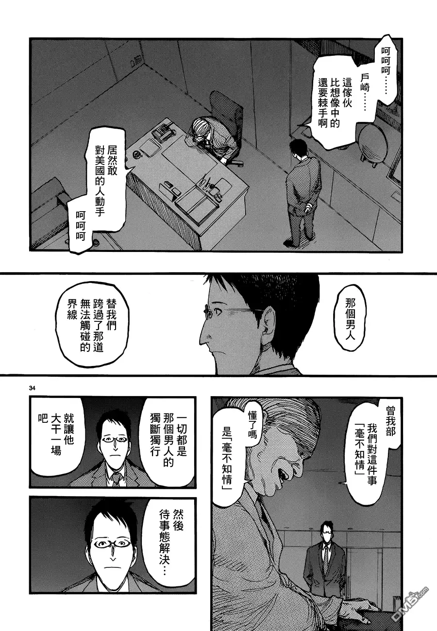 《亚人》第18话 边缘 第34页