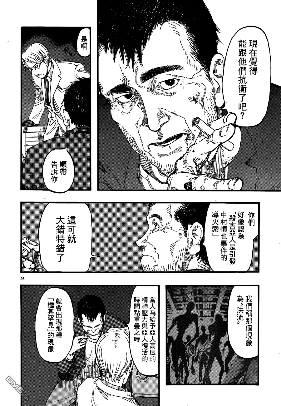 《亚人》第18话 边缘 第26页