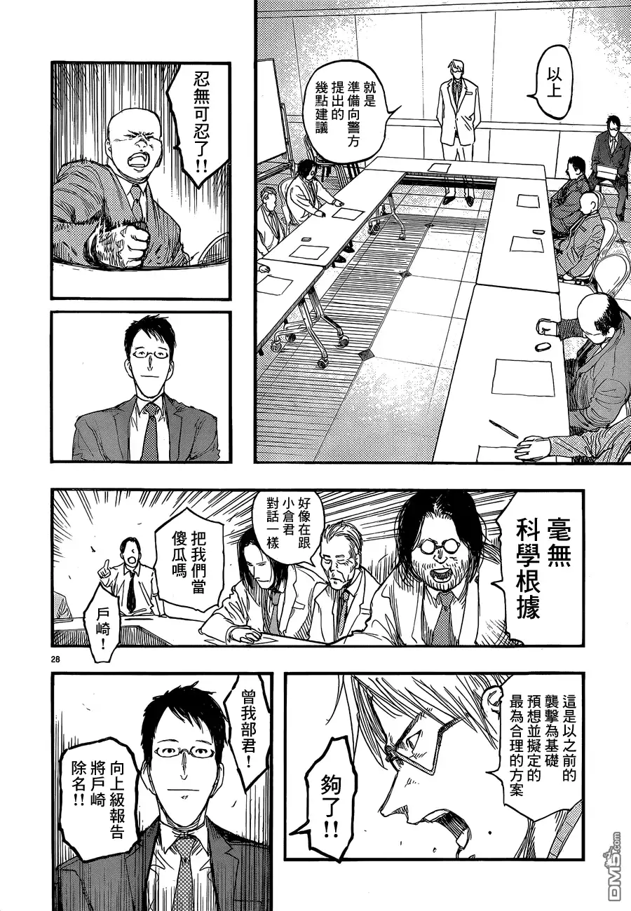 《亚人》第18话 边缘 第28页